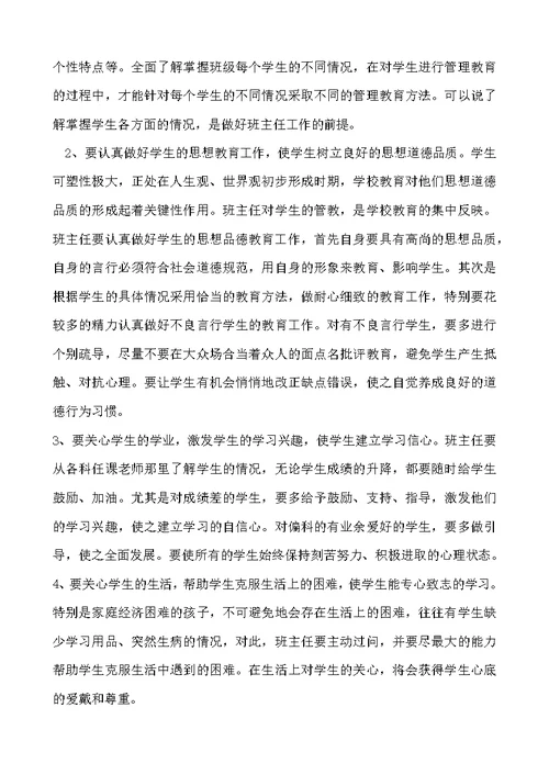 班主任培训心得体会与收获(共4页)