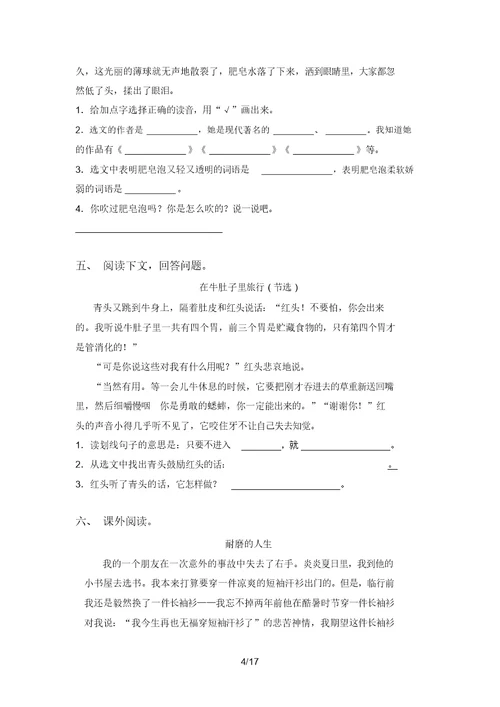 新部编版三年级上册语文阅读理解突破训练