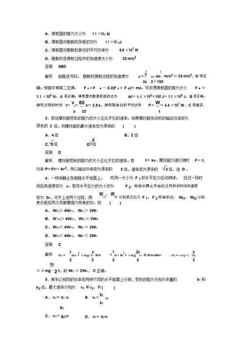 【学霸优课】物理一轮复习对点训练：6-1功和功率【含解析】