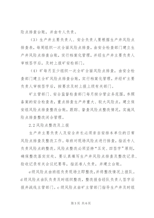 安全风险管控措施 (4).docx