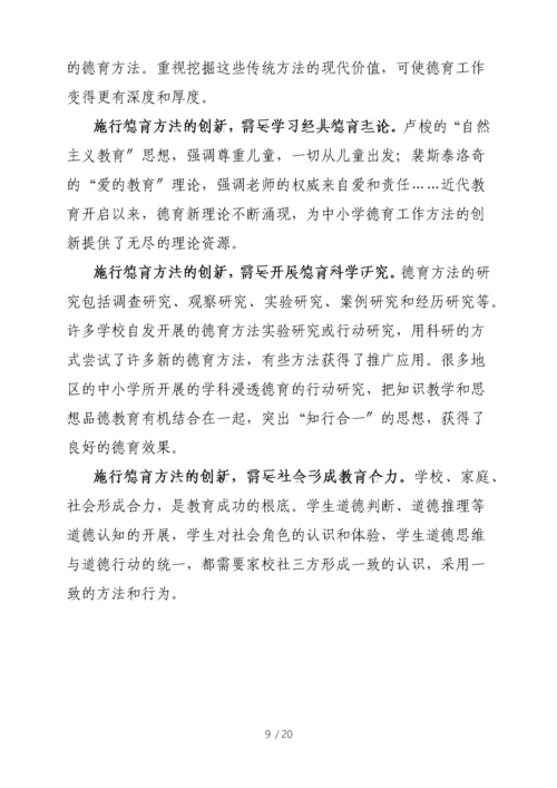 中小学德育工作指南解读专家篇.docx