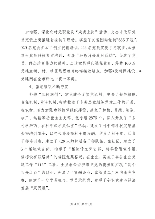 县委组织部长工作会议讲话.docx