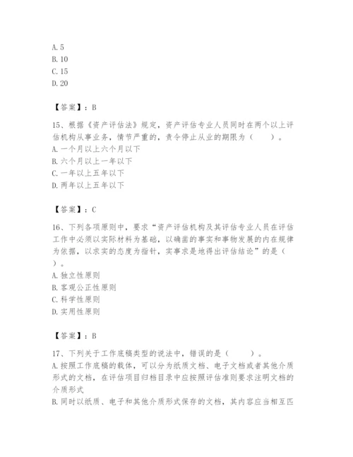 资产评估师之资产评估基础题库附完整答案【必刷】.docx