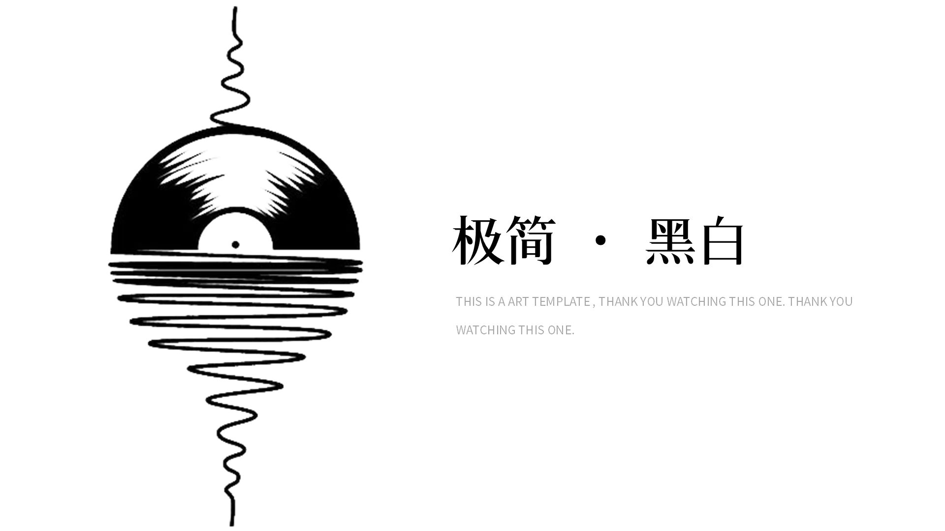 极简黑白PPT模板宣传PPT动态PPT