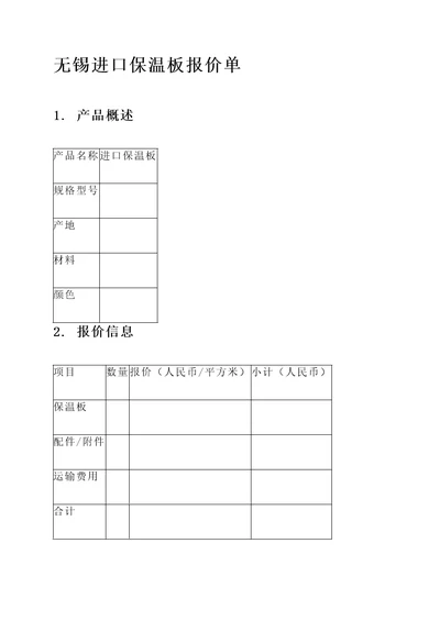 无锡进口保温板报价单