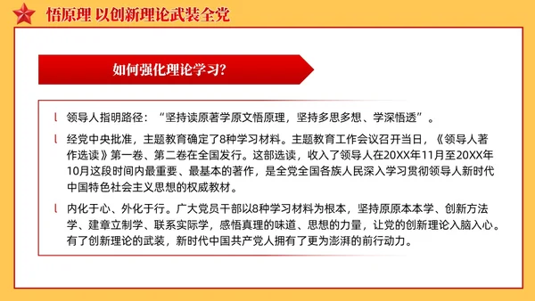 红色简约复古确保主题教育稳步开局扎实推进党课课件ppt党建