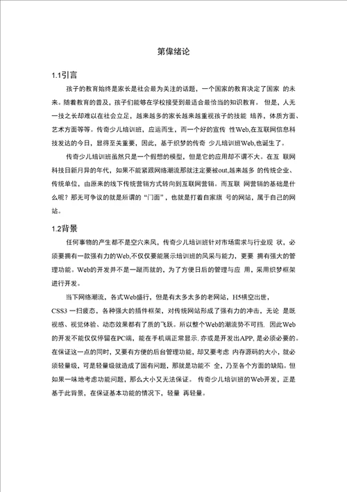 基于织梦的少儿培训班Web开发