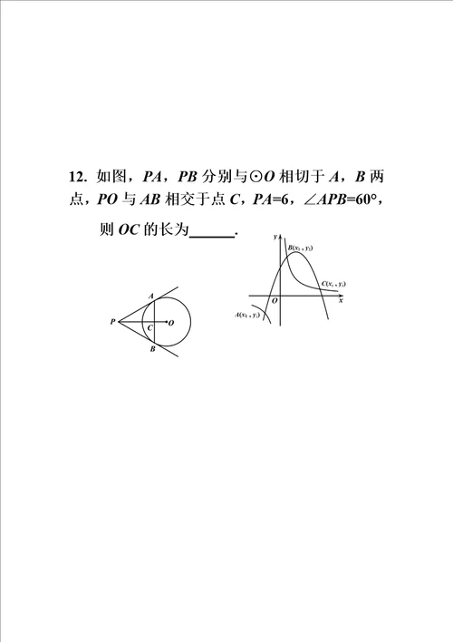 北京市朝阳区2018届九年级初三上学期期末考试数学试题含答案