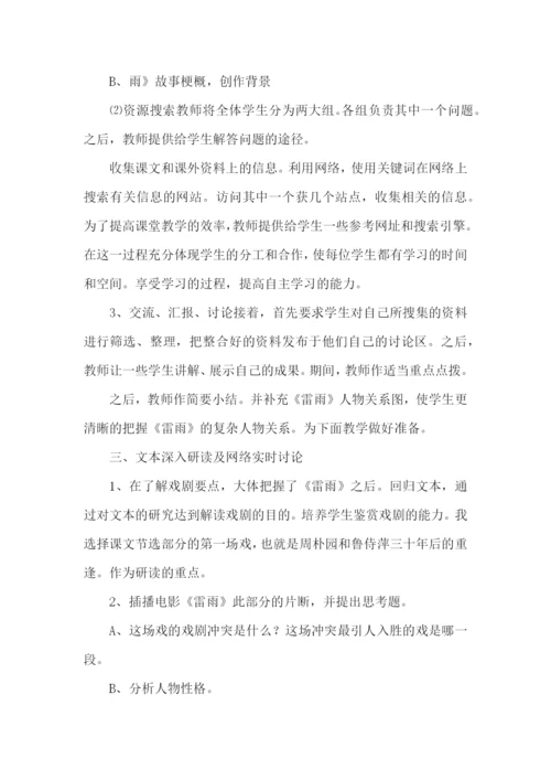 二年级下册雷雨说课稿.docx