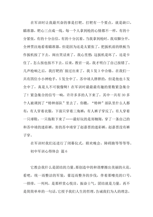 初中军训心得体会模板锦集六篇.docx