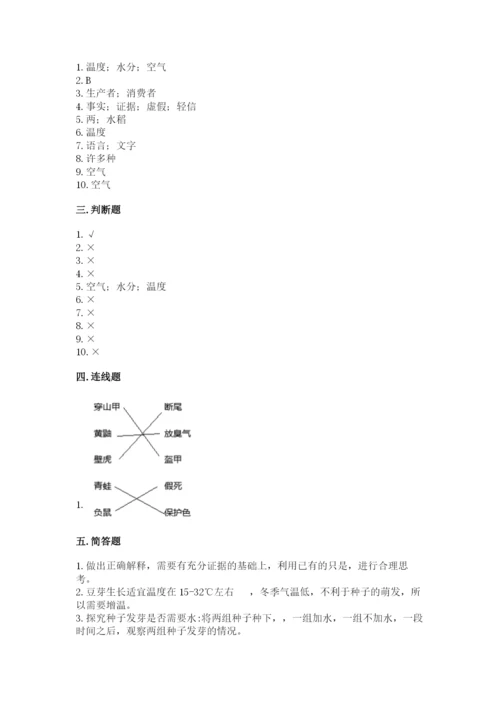 教科版五年级下册科学第一单元《生物与环境》测试卷【历年真题】.docx