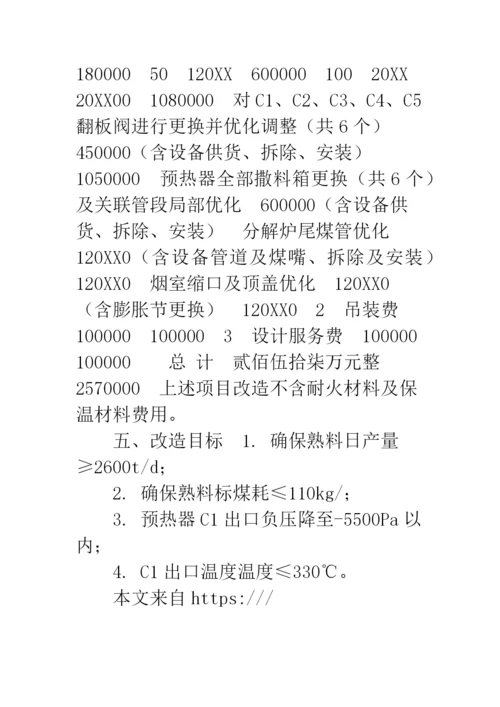 技术改造方案范文.docx