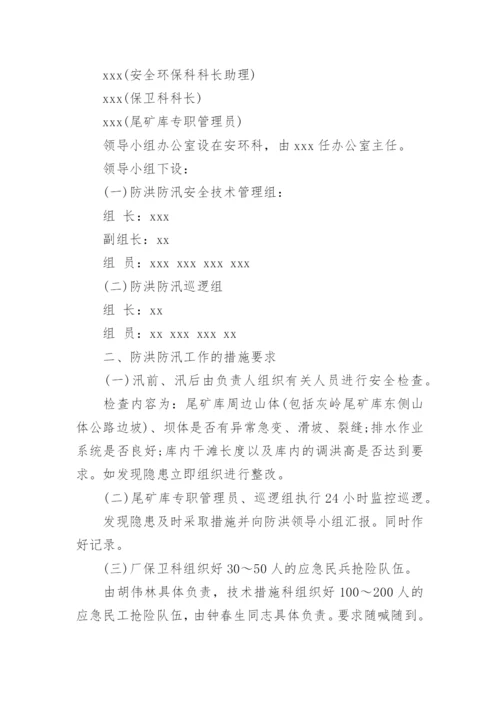 企业防洪防汛应急预案.docx