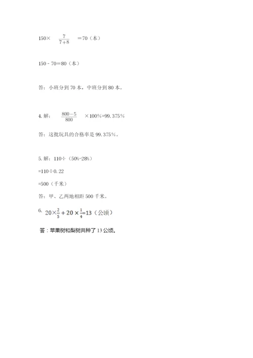 2022人教版六年级上册数学期末测试卷（典优）word版.docx