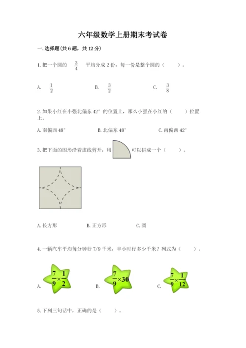 六年级数学上册期末考试卷加答案解析.docx