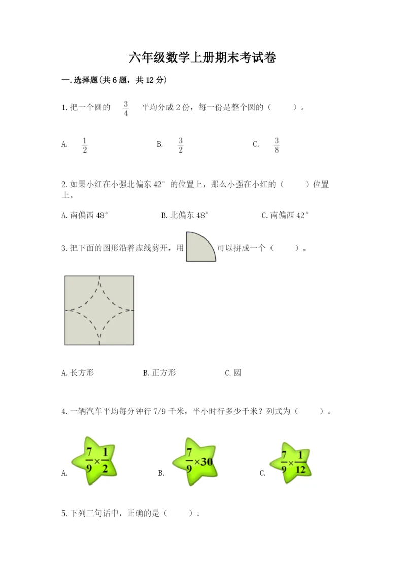 六年级数学上册期末考试卷加答案解析.docx
