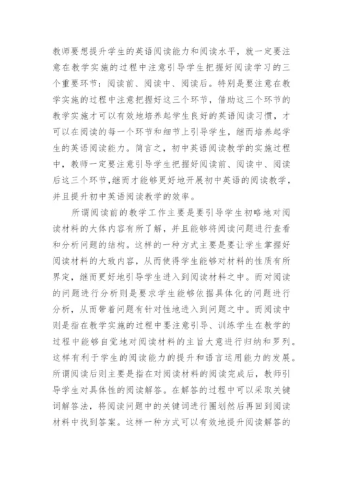 初中英语阅读教学论文.docx