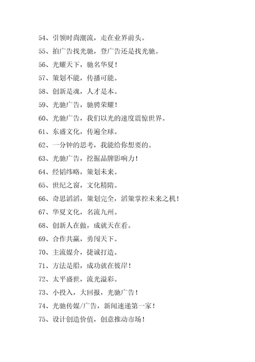 传媒公司,口号,传媒公司宣传语(十四篇)（精选文档）