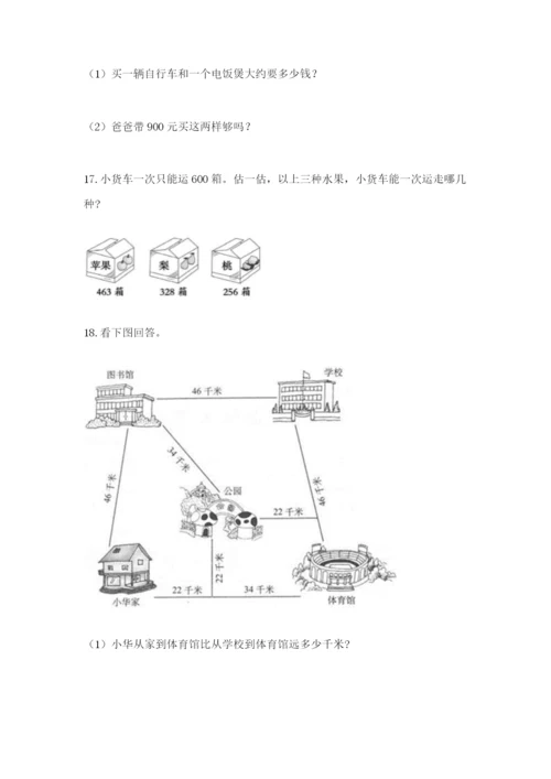 小学三年级数学应用题50道附参考答案【培优b卷】.docx