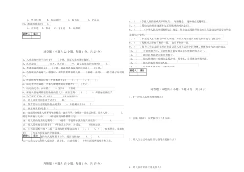 2019年高级保育员综合检测试题D卷 含答案.docx