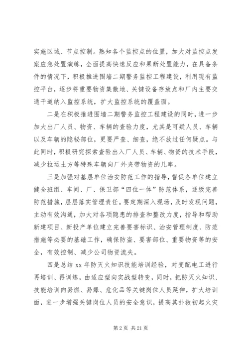 公司保卫部XX年工作思路.docx