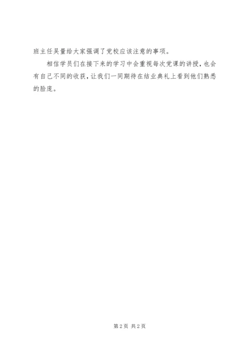 重庆科创学院第十五期业余党校举行开班典礼 (3).docx