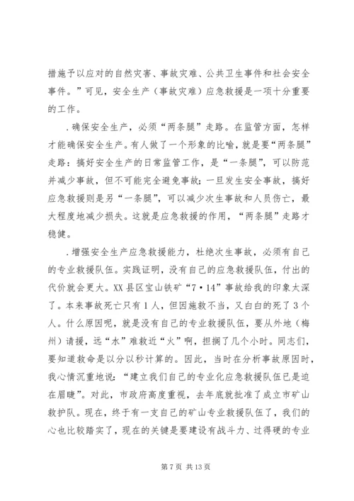 副市长在防范重大安全事故暨矿山安全监管、应急救援现场会议上的讲话.docx