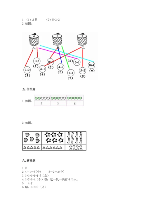 小学一年级上册数学期中测试卷及完整答案（典优）.docx