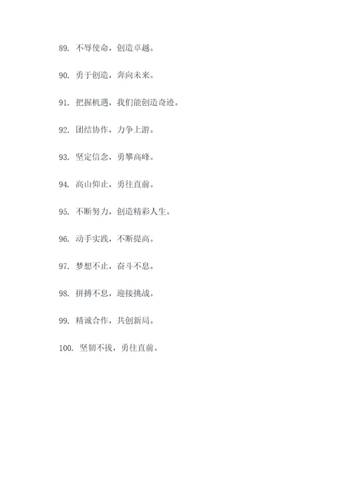 五九班口号八字标语大全