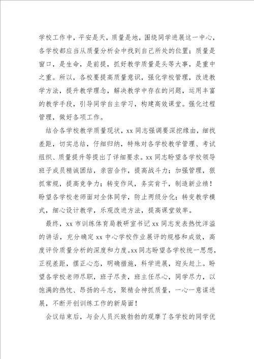 期末调研考试数学科教学质量分析总结