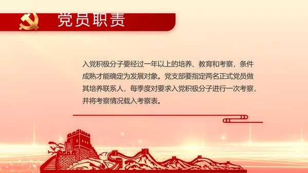 红色党建全面从严治党工作总结PPT动态模板