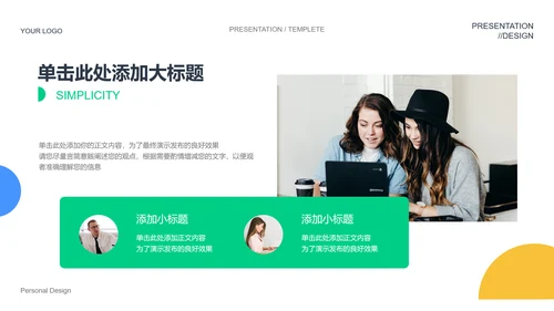 绿色商务风PPT演示模板