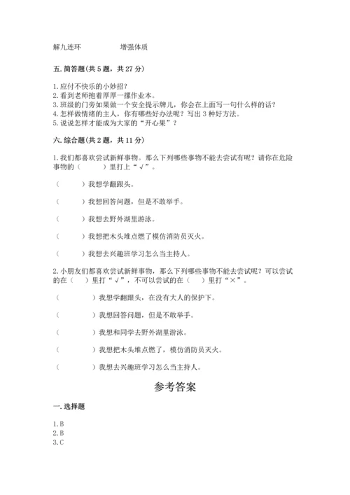 部编版二年级下册道德与法治期中测试卷【满分必刷】.docx