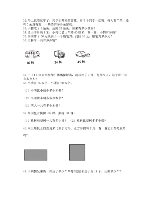 小学二年级上册数学应用题100道带答案（研优卷）.docx