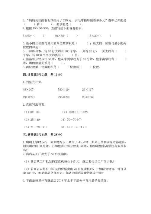 人教版四年级上册数学第四单元《三位数乘两位数》测试卷附答案（培优a卷）.docx