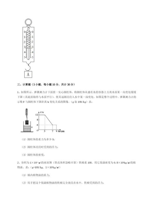 四川成都市华西中学物理八年级下册期末考试综合测试练习题（含答案解析）.docx