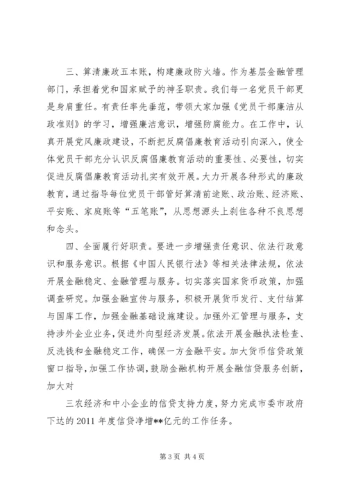 学习《警钟常鸣》心得体会 (3).docx