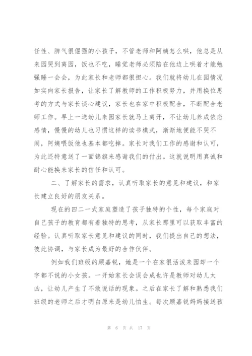 如何做好家长工作心得.docx