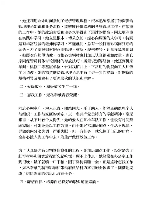 企业党员事迹材料