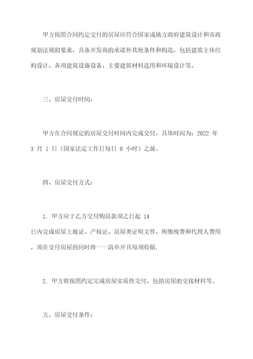 灵璧县商品房买卖合同