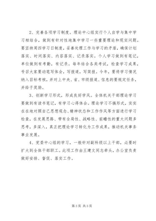 管理局理论学习工作计划 (2).docx