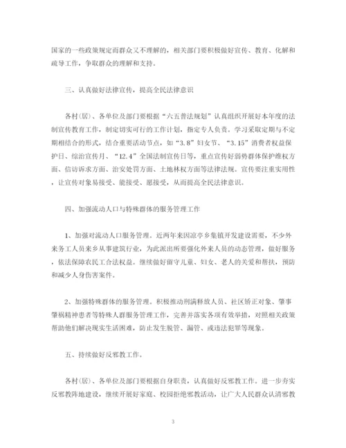 精编之乡镇综治维稳年度工作计划范文.docx