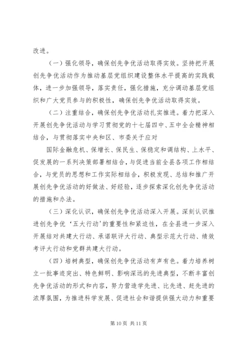 创先争优促大金村新农村建设跨越提升 (2).docx