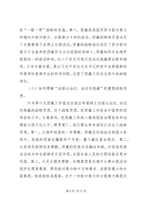 第六次西藏座谈会精神学习心得 (4).docx