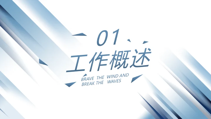 蓝色创意人力资源工作总结汇报PPT动态模板