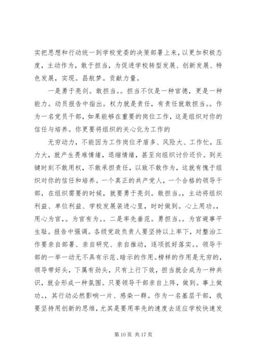 学习为官不为心得体会 (6).docx