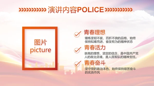 红色大气公安警察培训动态PPT