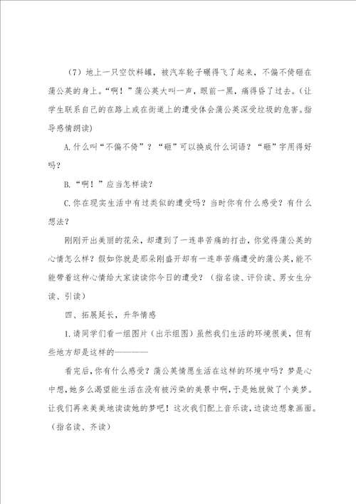 蒲公英的梦教学设计写写帮
