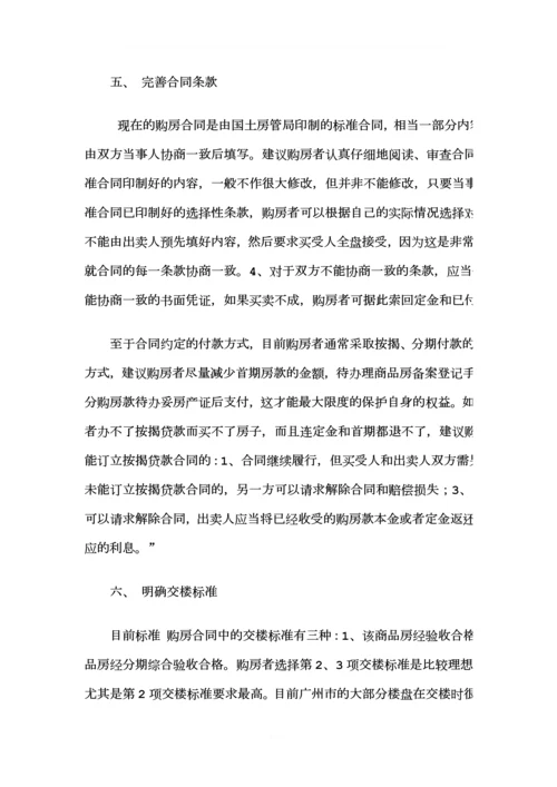 买房还银行利息技巧.docx