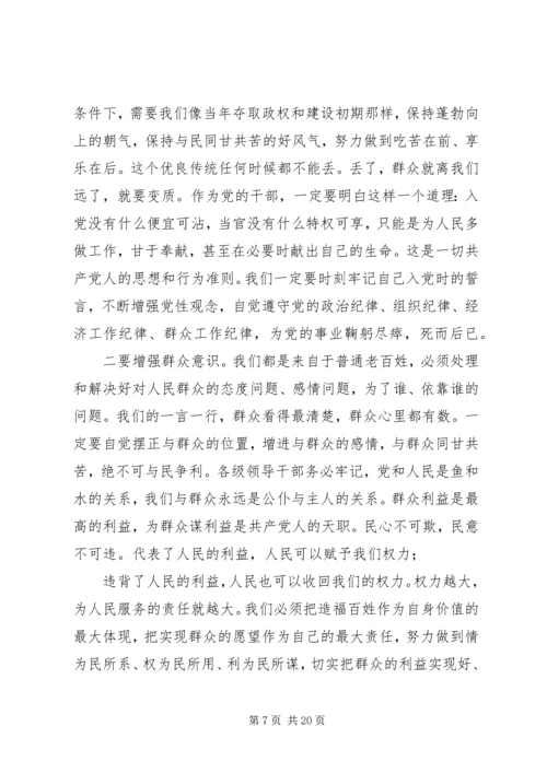 廉政教育党课讲稿XX年党风廉政专题党课讲稿两篇合集.docx